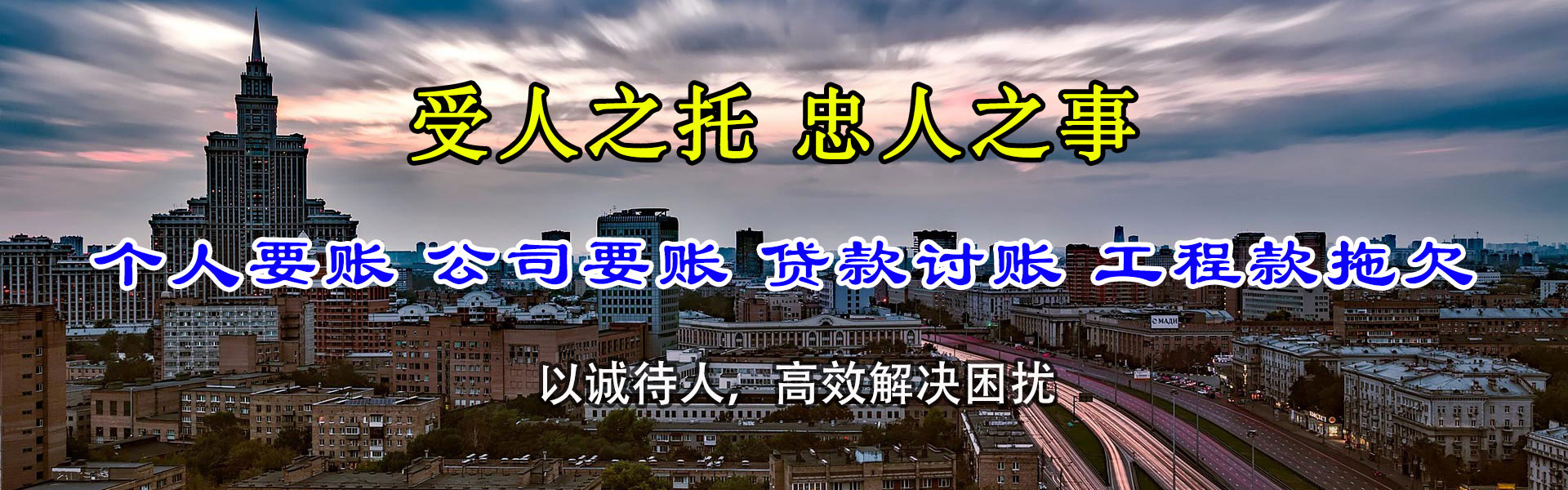 色达清账公司